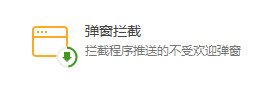 火绒安全软件如何拦截弹窗?火绒安全软件拦截弹窗的方法截图