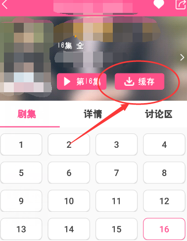 韩剧TV怎样缓存视频?韩剧TV缓存视频的方法
