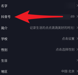 抖音如何修改自己的抖音号?抖音修改自己的抖音号的方法截图