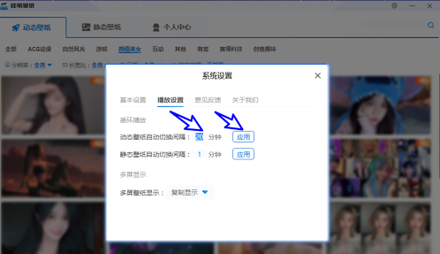 哇叽壁纸怎样将动态壁纸切换间隔设置为20分钟?哇叽壁纸将动态壁纸切换间隔设置为20分钟的方法截图