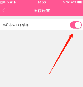 韩剧TV怎样开启流量缓存?韩剧TV开启流量缓存的方法截图