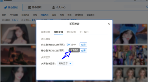 哇叽壁纸怎样将动态壁纸切换间隔设置为20分钟?哇叽壁纸将动态壁纸切换间隔设置为20分钟的方法截图