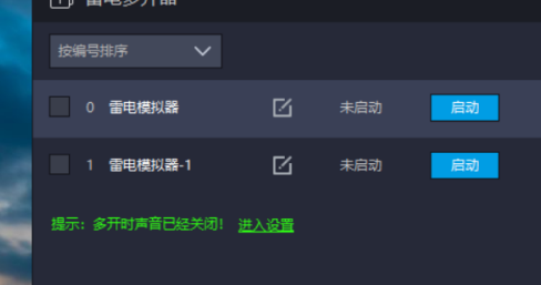 雷电模拟器如何复制一个模拟器?雷电模拟器复制一个模拟器的方法截图