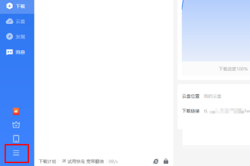 迅雷11怎么设置一键下载?迅雷11设置一键下载教程截图