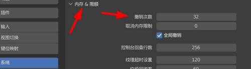 Blender撤销次数在哪里调整?Blender撤销次数调整方法截图