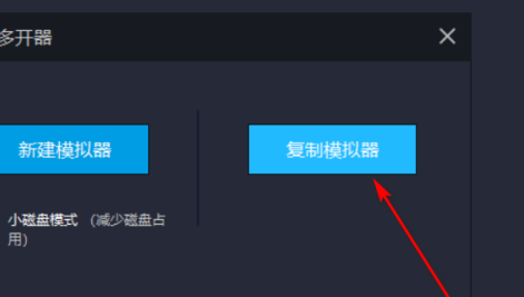 雷电模拟器如何复制一个模拟器?雷电模拟器复制一个模拟器的方法截图