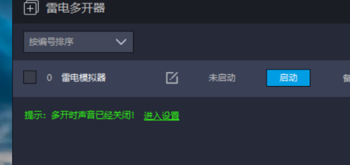 雷电模拟器如何复制一个模拟器?雷电模拟器复制一个模拟器的方法截图