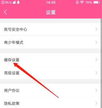 韩剧TV怎样开启流量缓存?韩剧TV开启流量缓存的方法截图