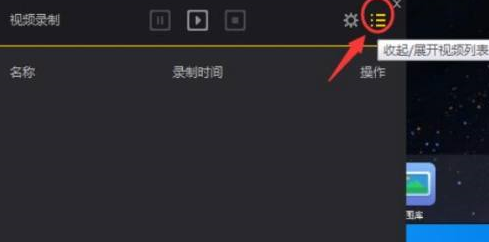夜神安卓模拟器如何录制视频?夜神安卓模拟器录制视频的方法截图